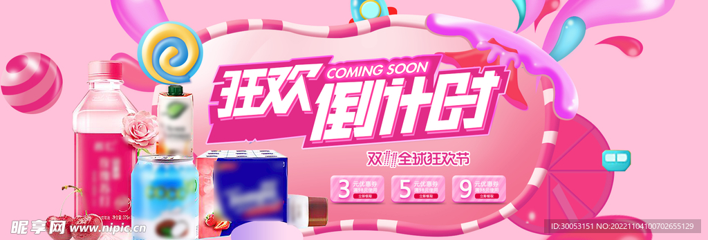 双十一粉色海报
