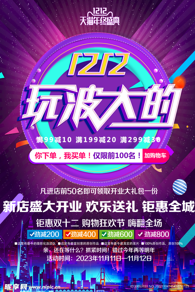 双十二促销海报
