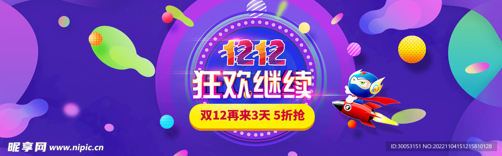 双十二促销海报