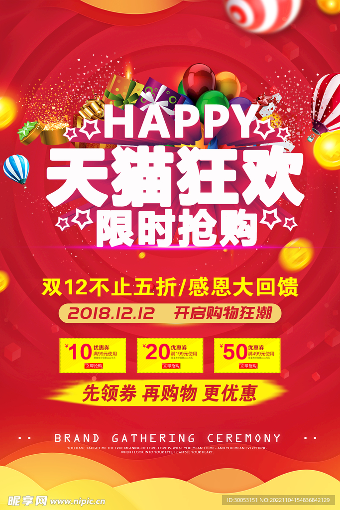 双十二促销海报