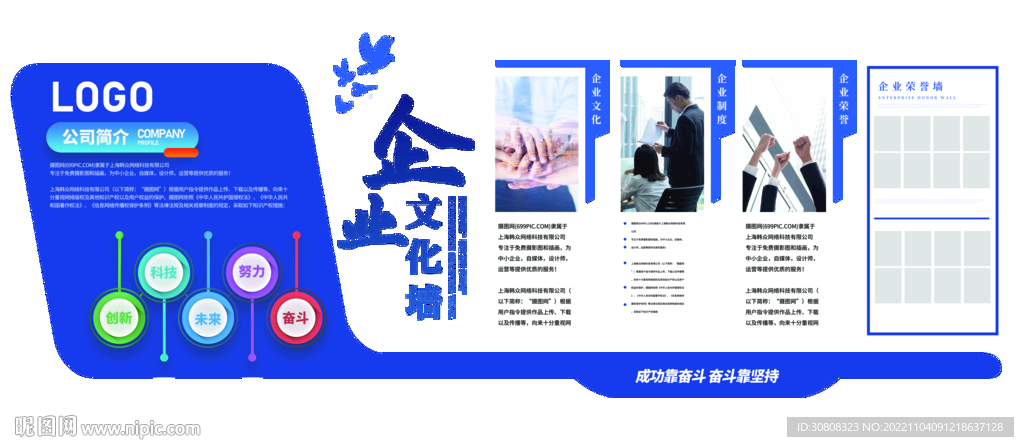 企业文化墙