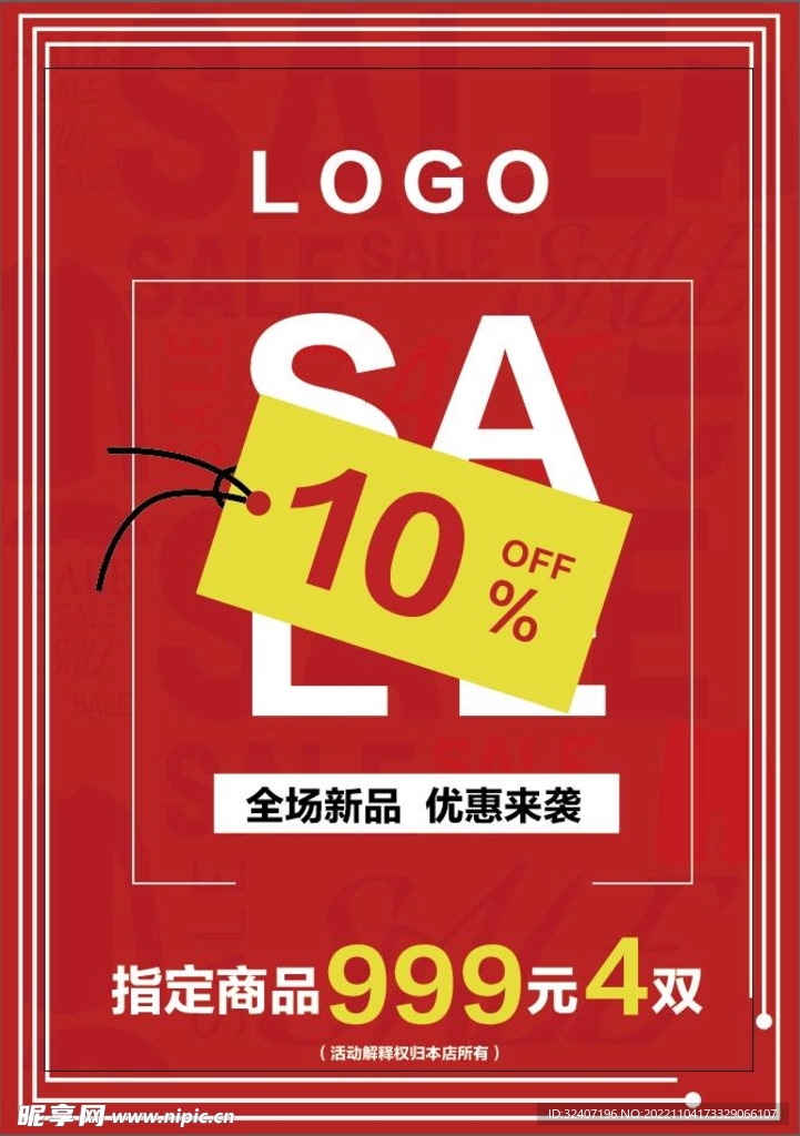 红色简约促销海报