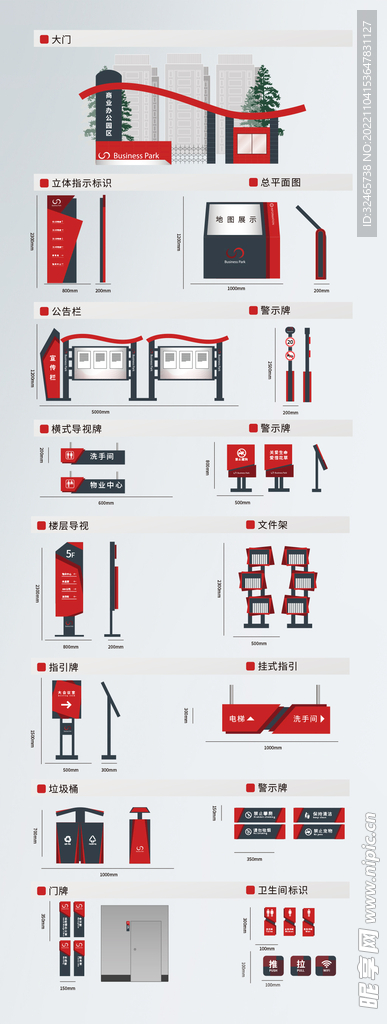 导视设计