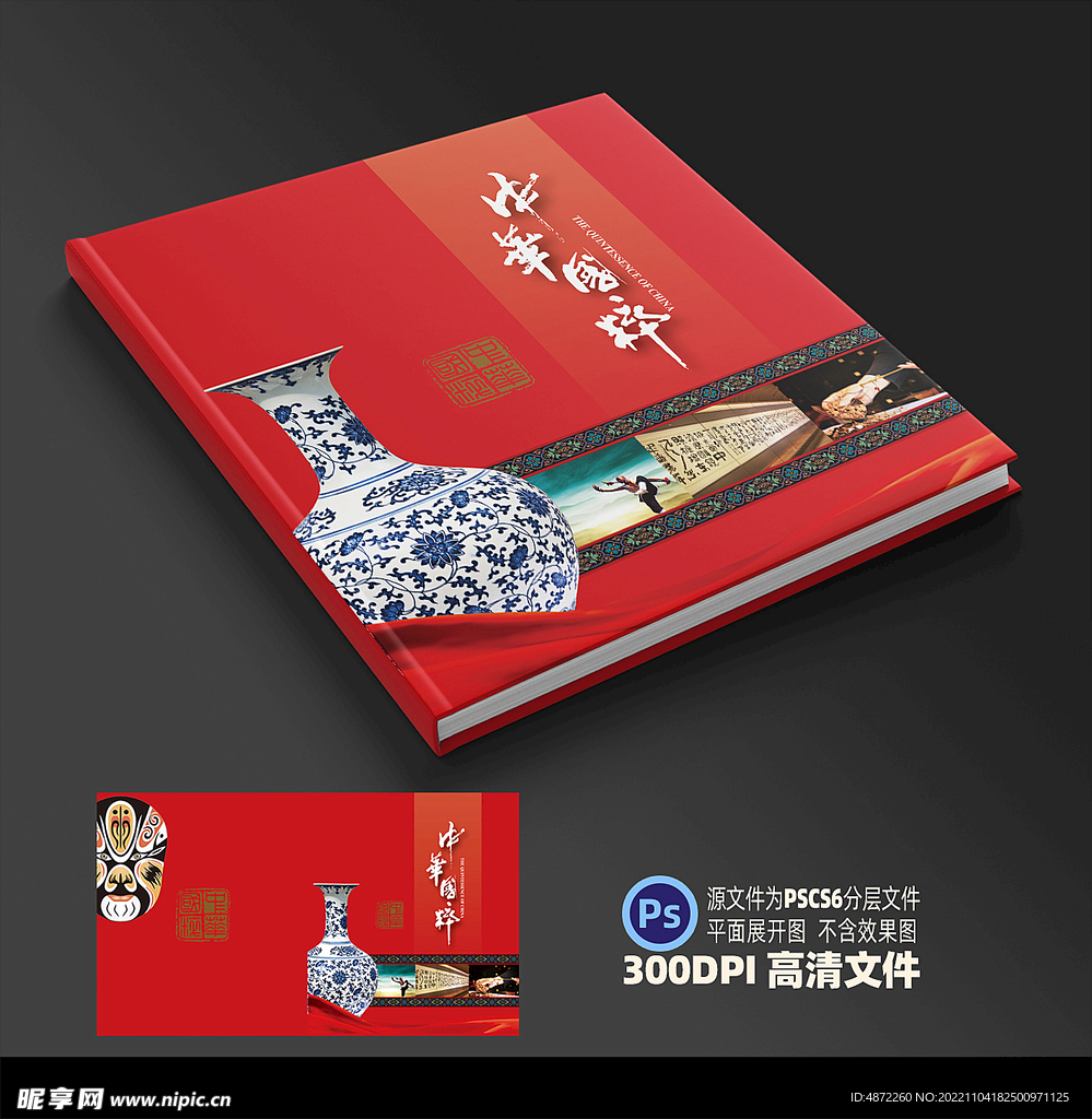 国粹封面平面展开图