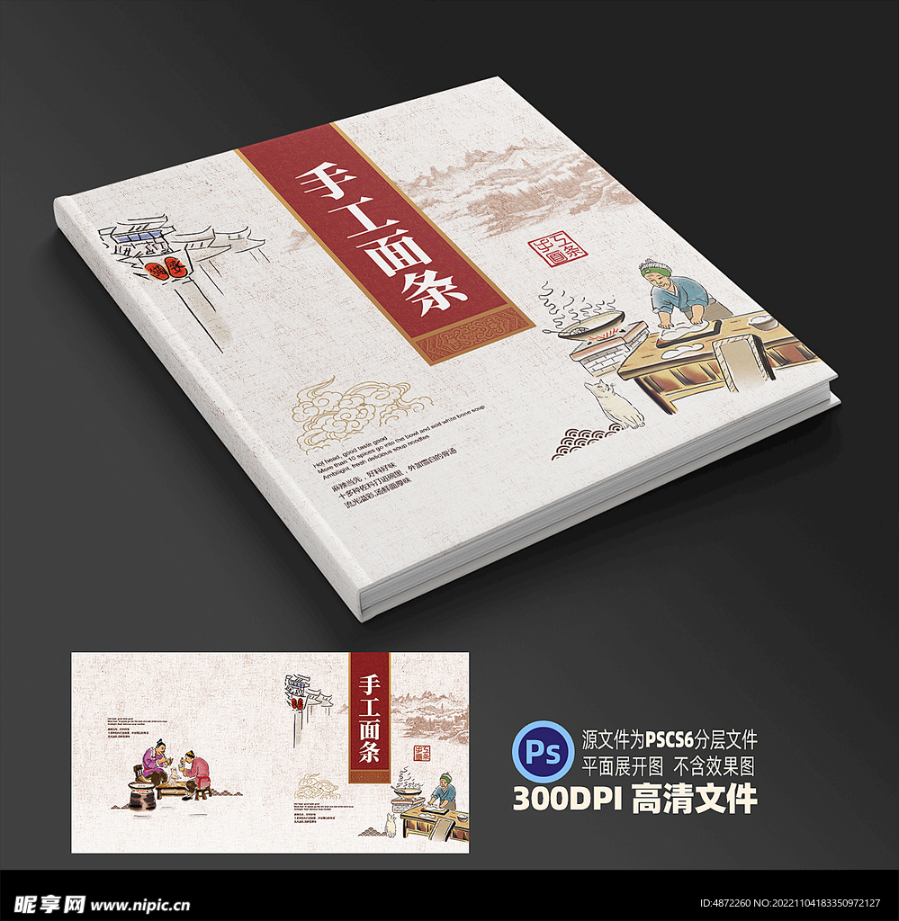 面馆封面平面展开图