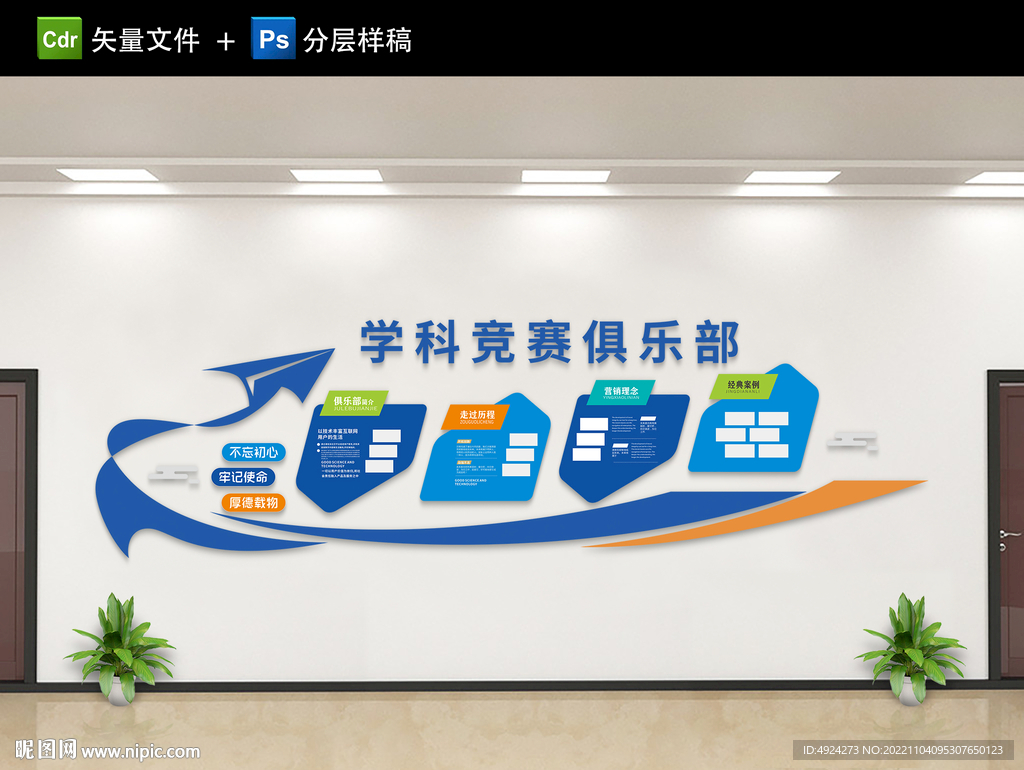文化墙