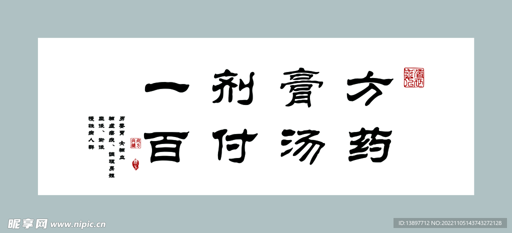 膏方