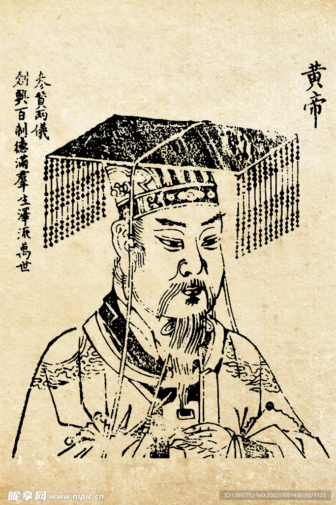 黄帝