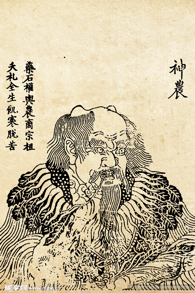 神农画像