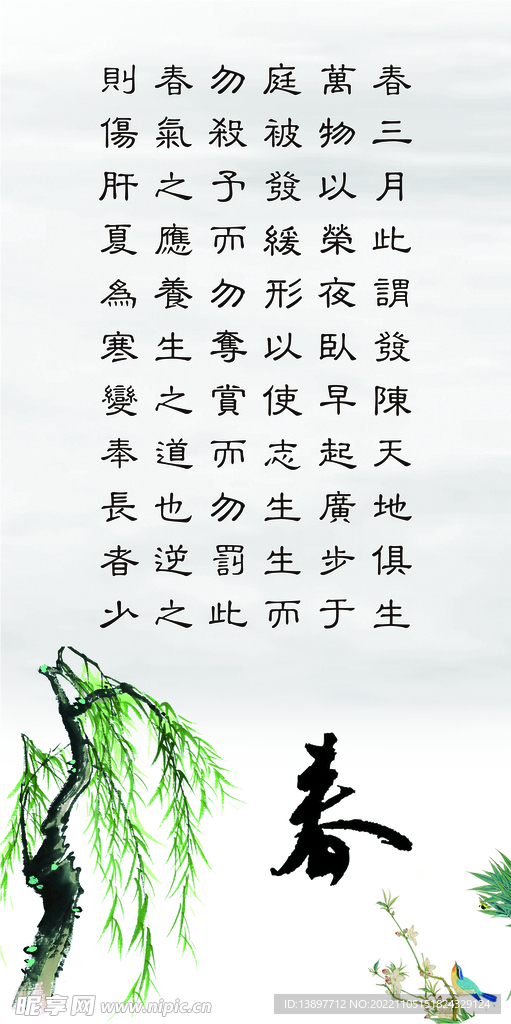 春季养生