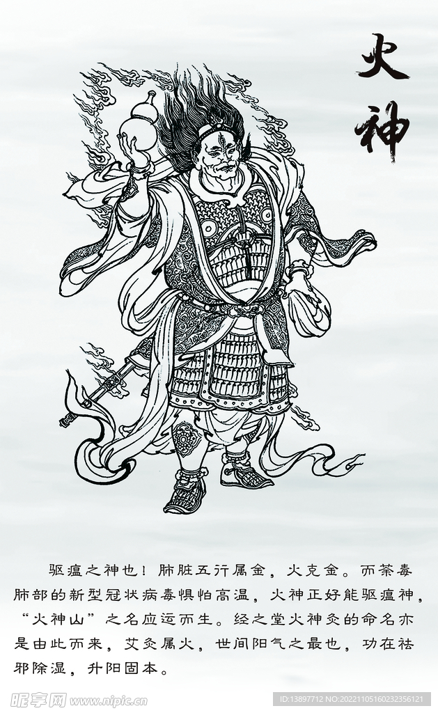 火神