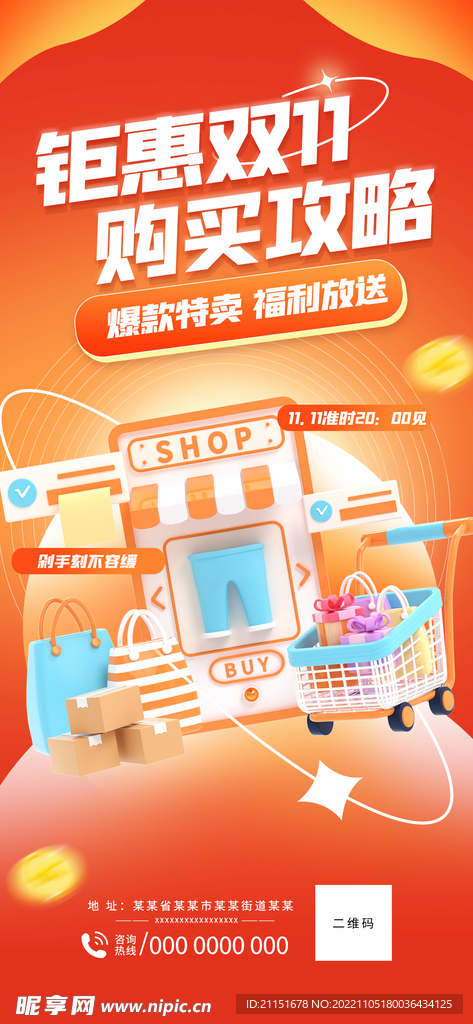 钜惠双11展架