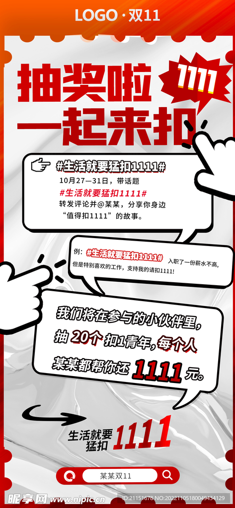双11抽奖展架