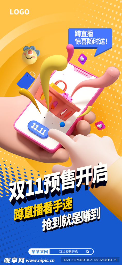 蹲直播展架