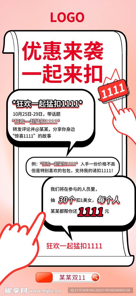 优惠来袭展架