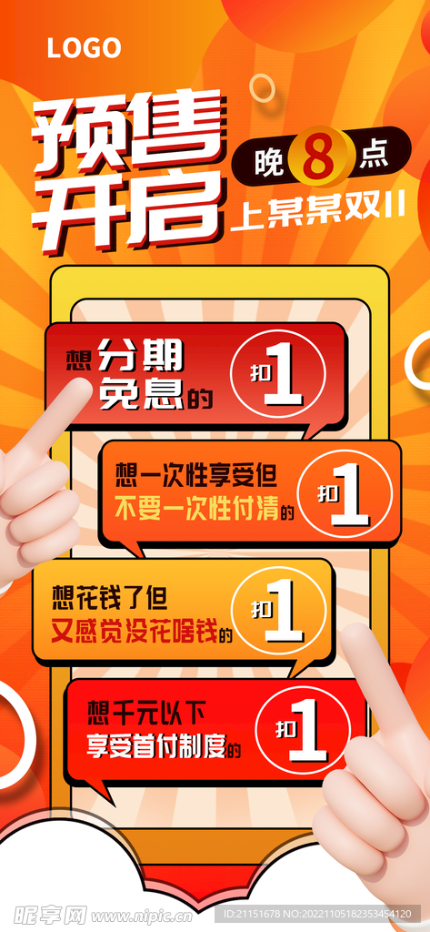 预售开启展架