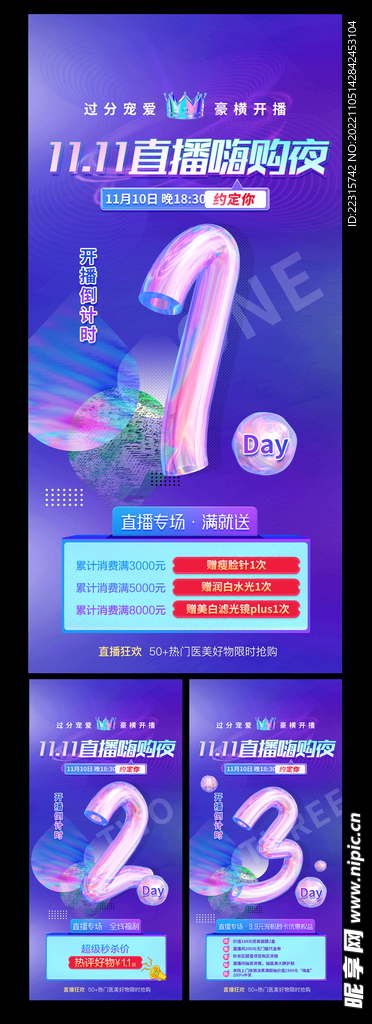 蓝色直播倒计时海报设计