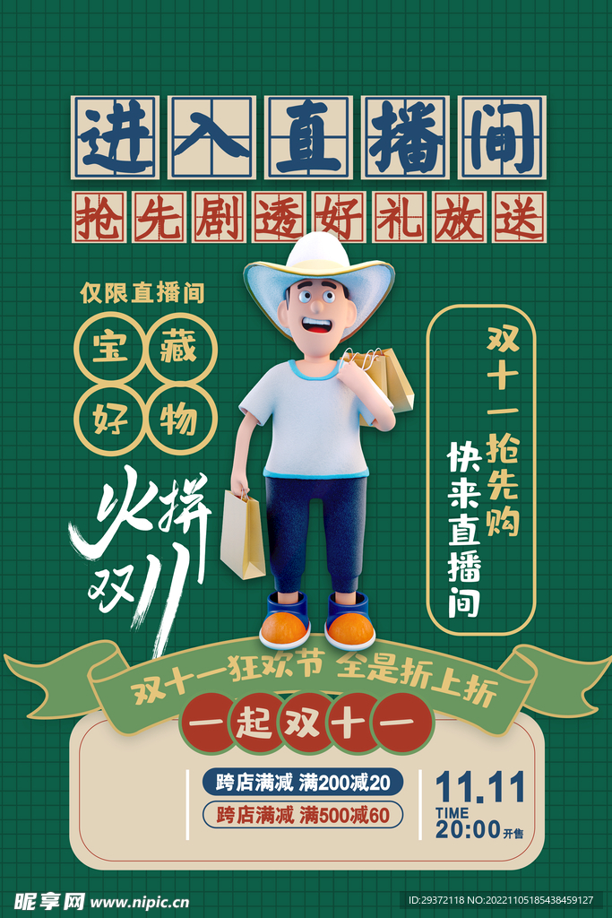 创意直播间促销双十一促销海报