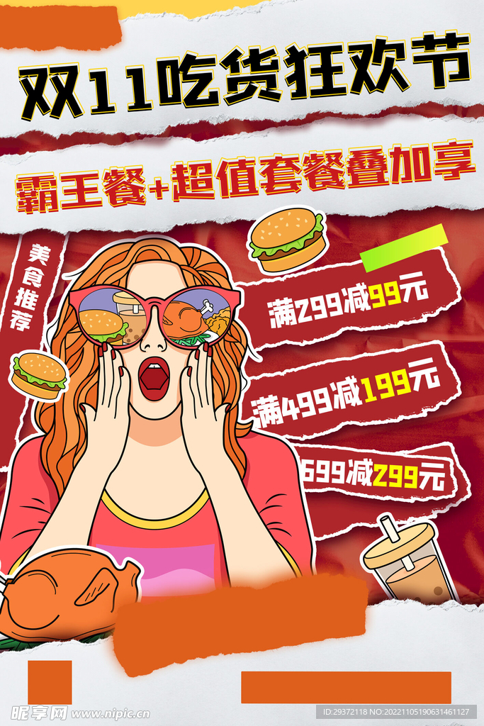 简约双十一吃货狂欢节美食海报