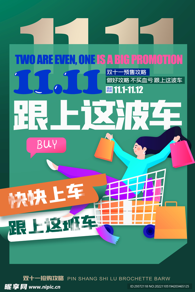 绿色双十一攻略创意海报设计