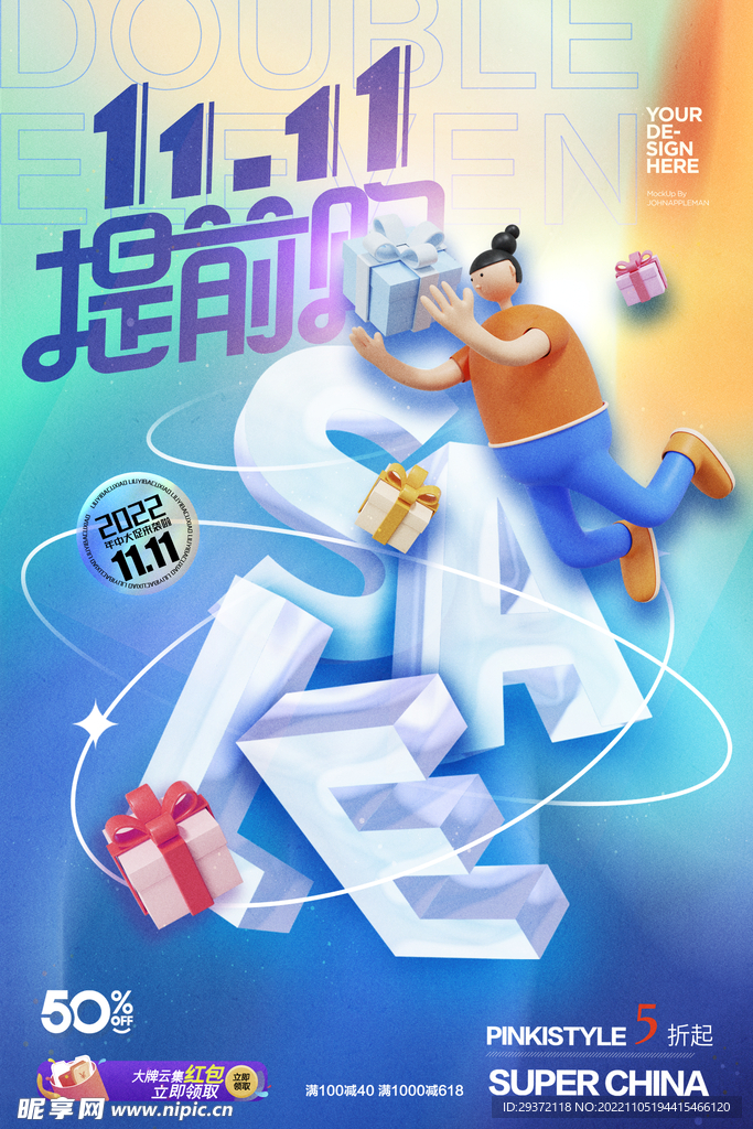 双十一3DSALE促销海报