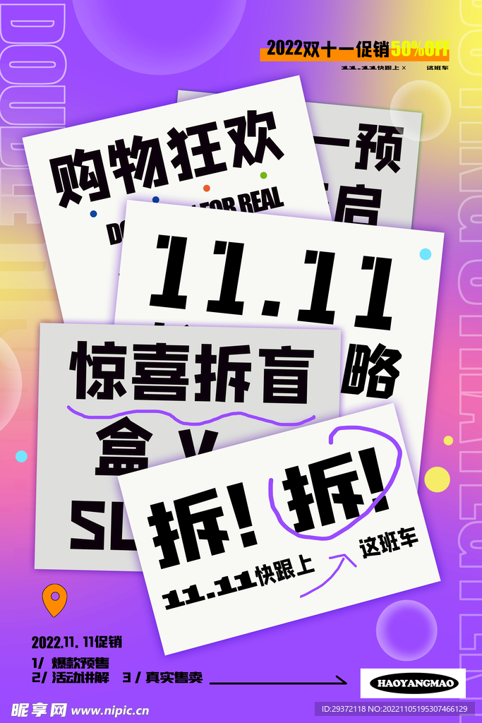 双十一拆盲盒创意海报设计