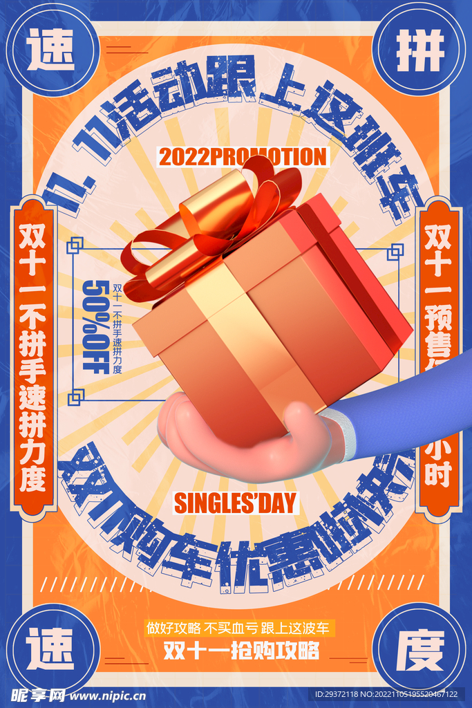 双十一促销活动创意海报