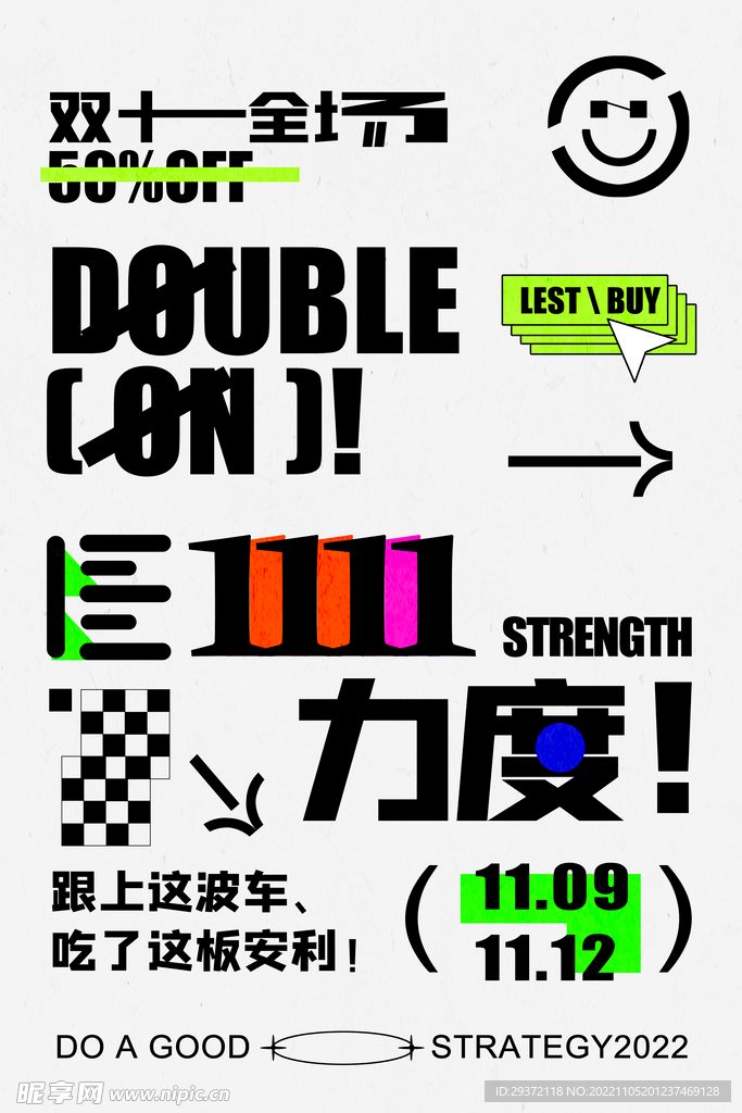 双十一活动创意海报设计