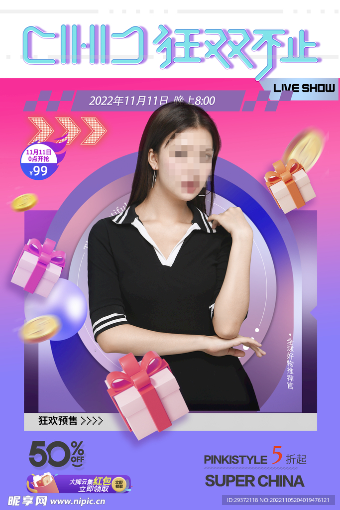 双十一主播直播促销海报