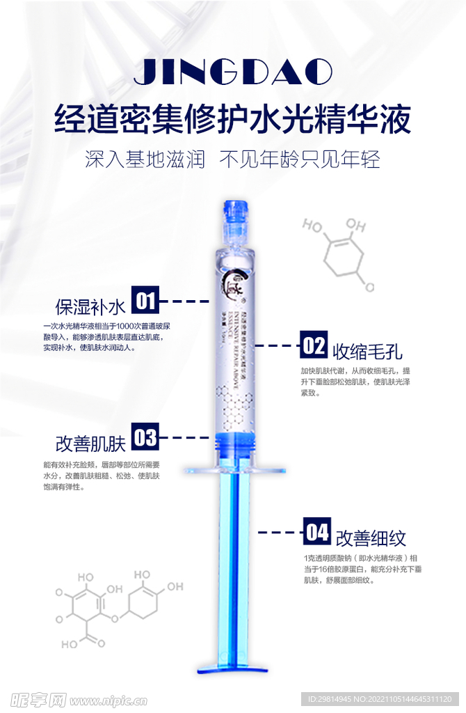 水光针