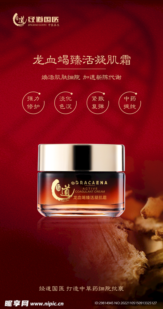 龙血竭