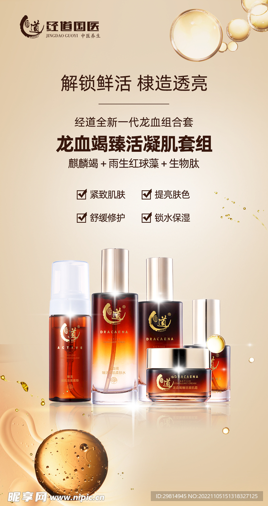 美容产品
