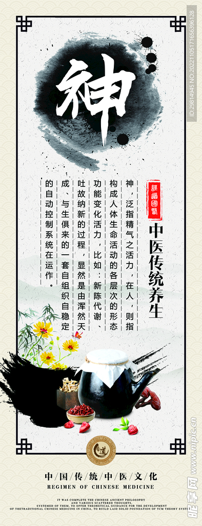 经络调理