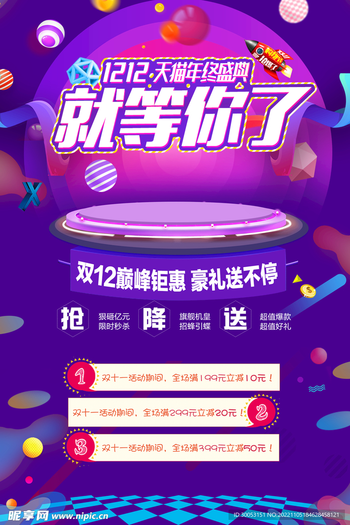 双十二促销海报