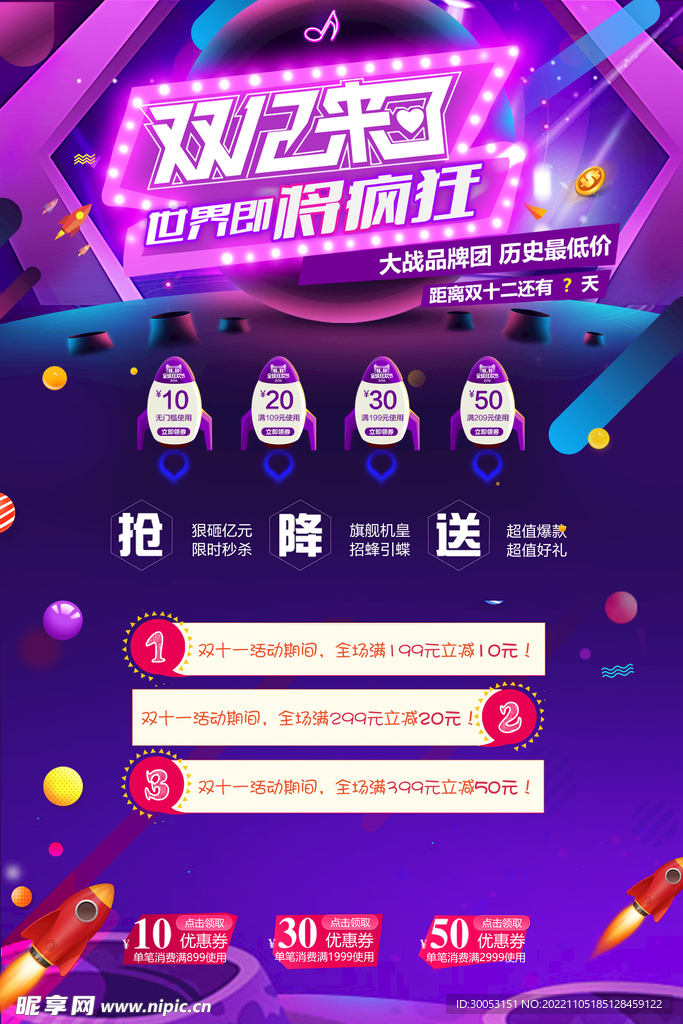 双十二促销海报