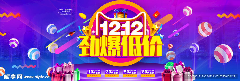 双十二促销海报