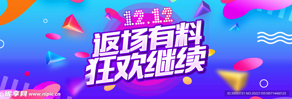 双十二促销海报