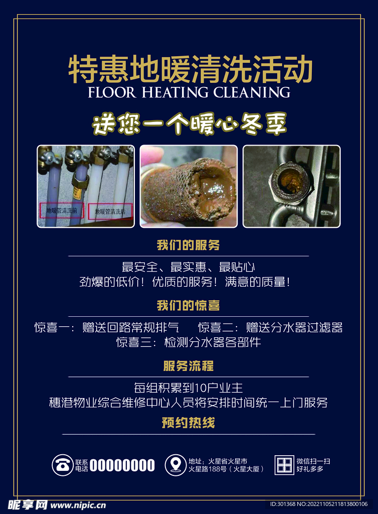 地暖清洗宣传