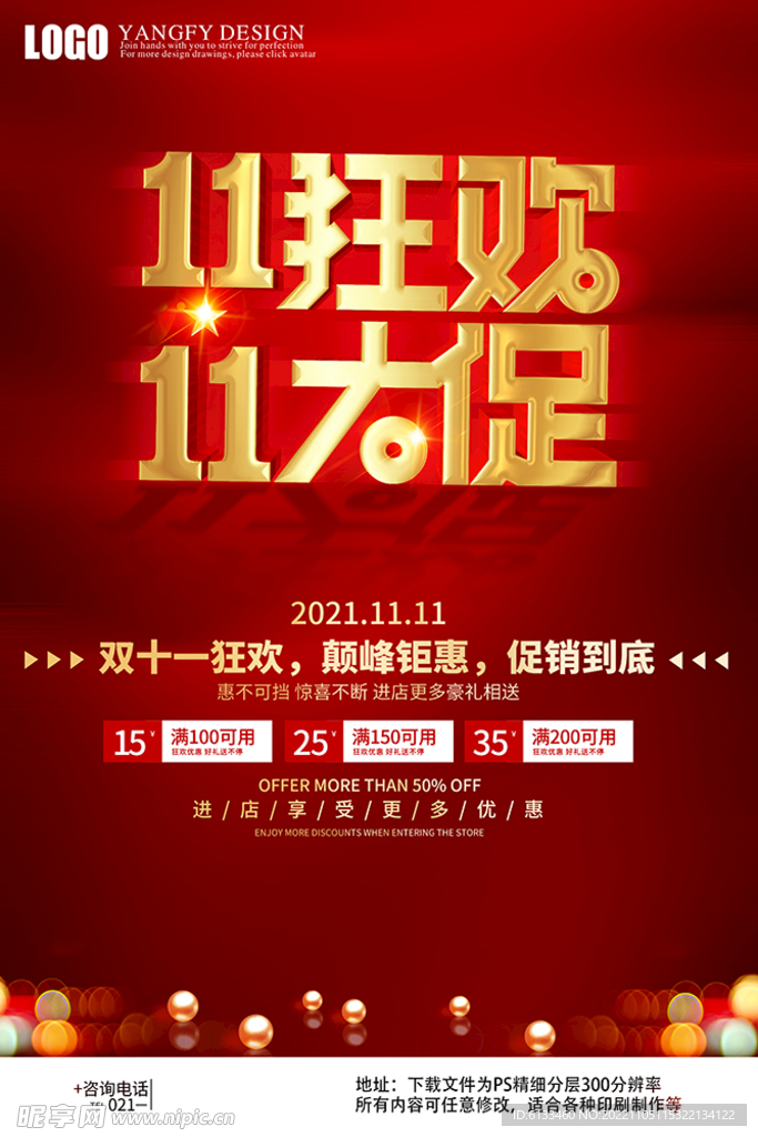 双11