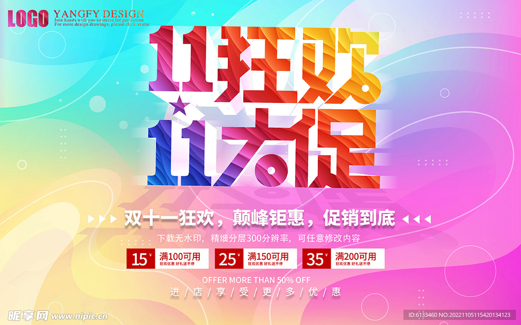 双11