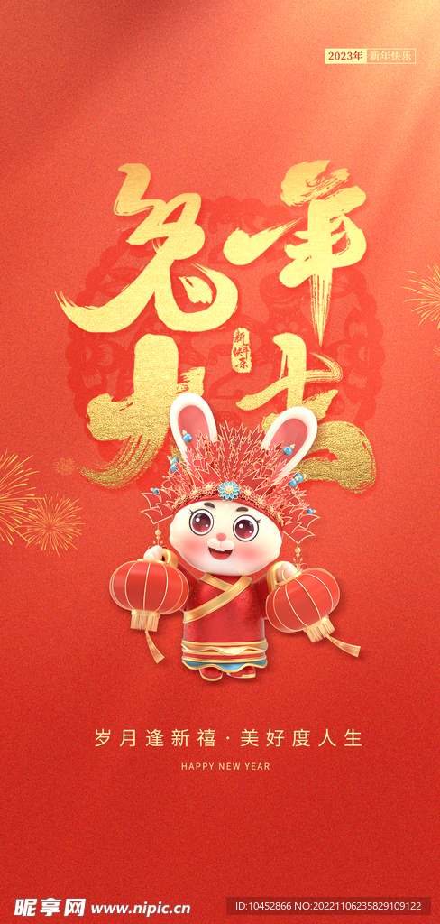 新年