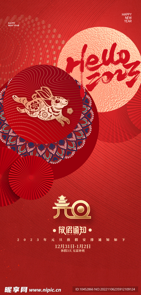 新年