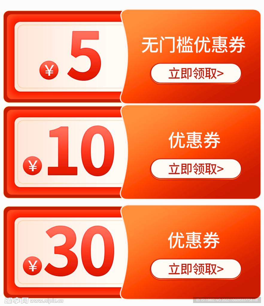 优惠券小图标   可编辑