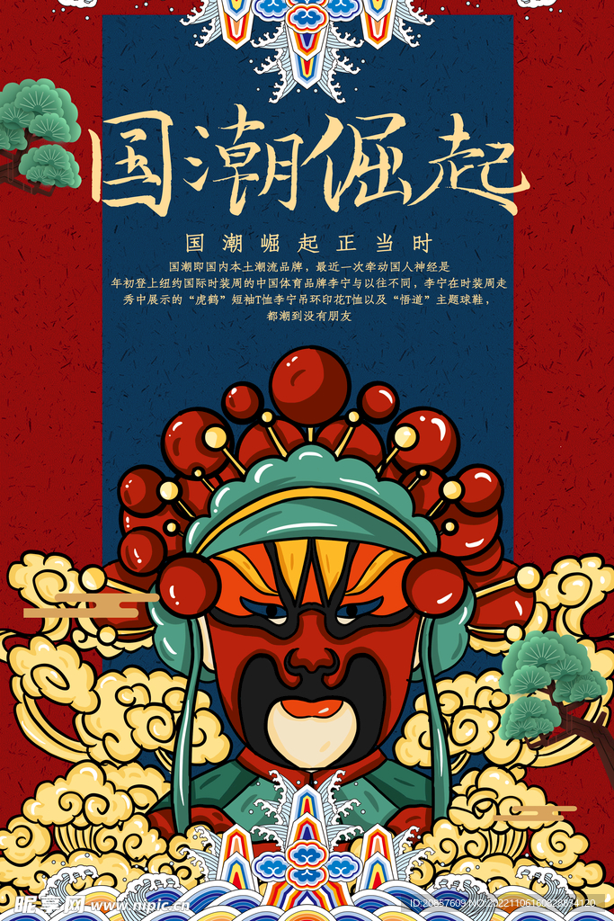 国潮