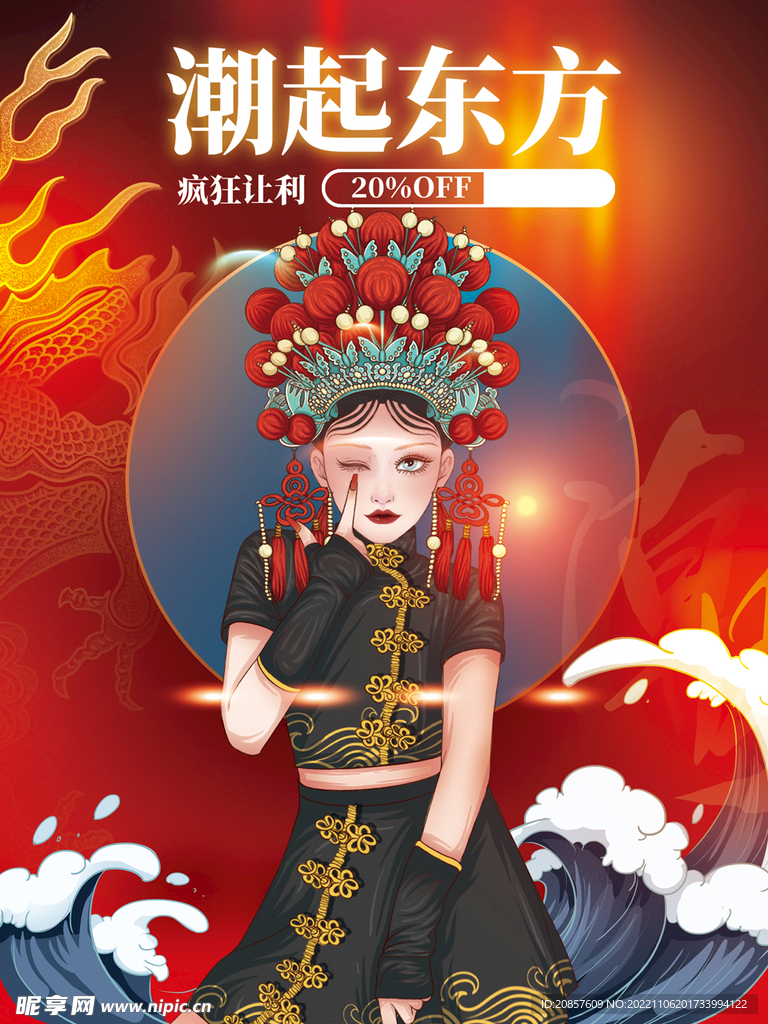 国潮 