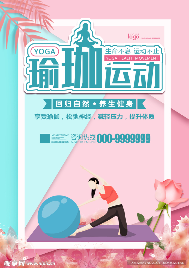 瑜伽培训开业优惠海报