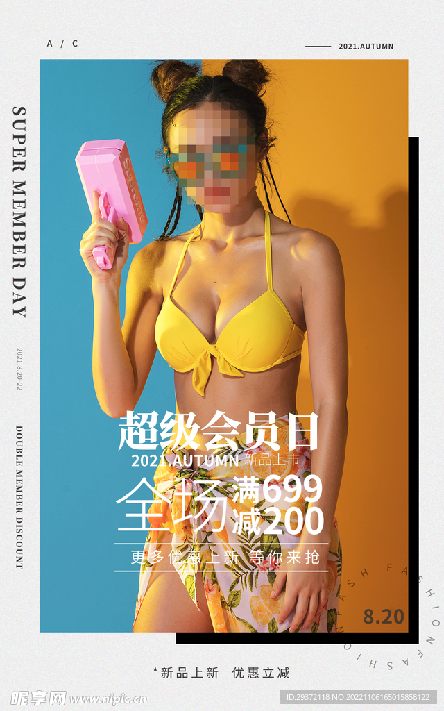 超级会员日电商直播间促销海报