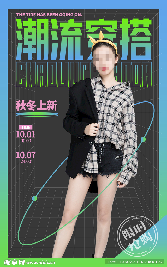 潮流秋冬上新电商直播间促销海报