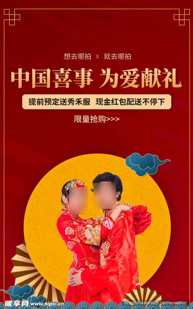 婚庆跟拍用品电商直播间促销海报