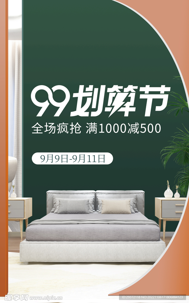 家居用品电商直播间促销海报